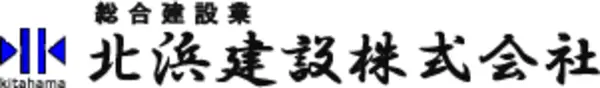 北浜建設 株式会社 ロゴ