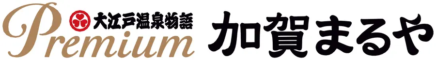 大江戸温泉物語Premium 加賀まるや ロゴ