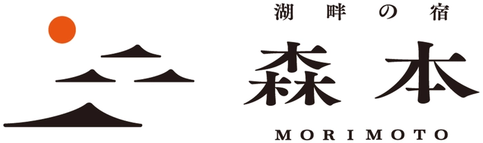 湖畔の宿 森本 ロゴ