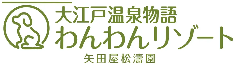大江戸温泉物語わんわんリゾート 矢田屋松濤園 ロゴ
