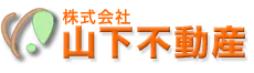 株式会社 山下不動産 ロゴ
